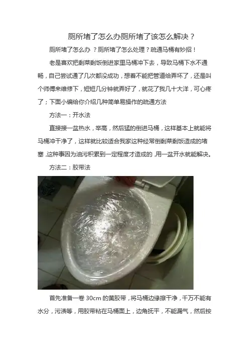 厕所堵了怎么办厕所堵了该怎么解决?