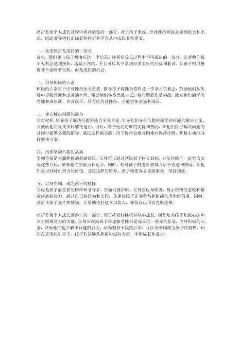 如何引导孩子正确看待挫折