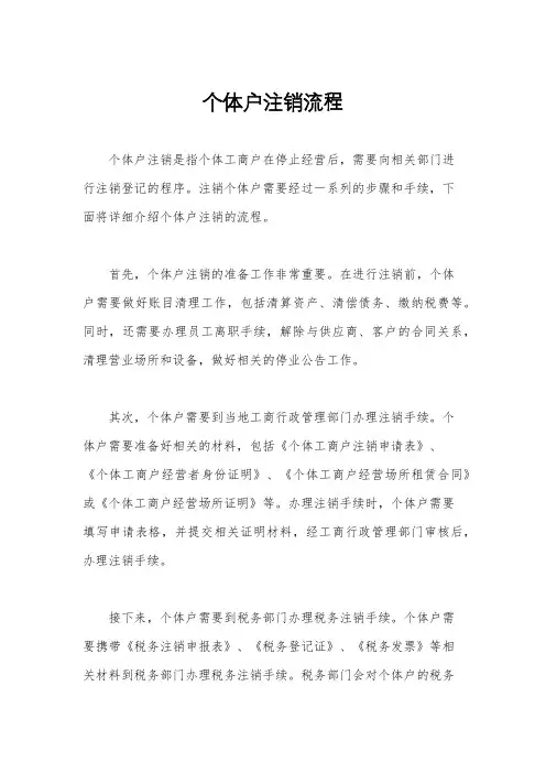 个体户注销流程