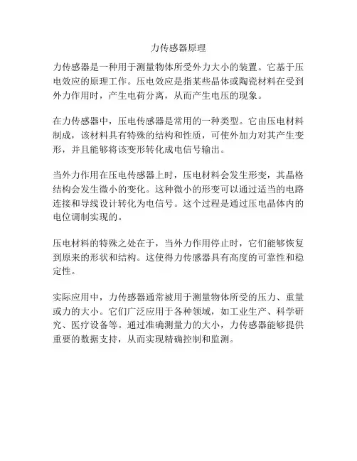 力传感器原理