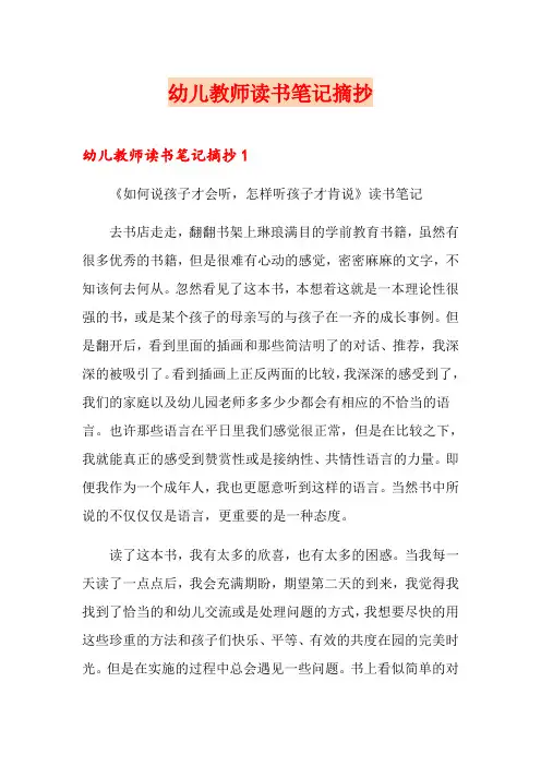 幼儿教师读书笔记摘抄