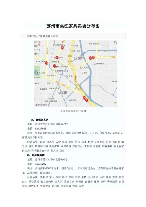 苏州市吴江家具卖场分布图
