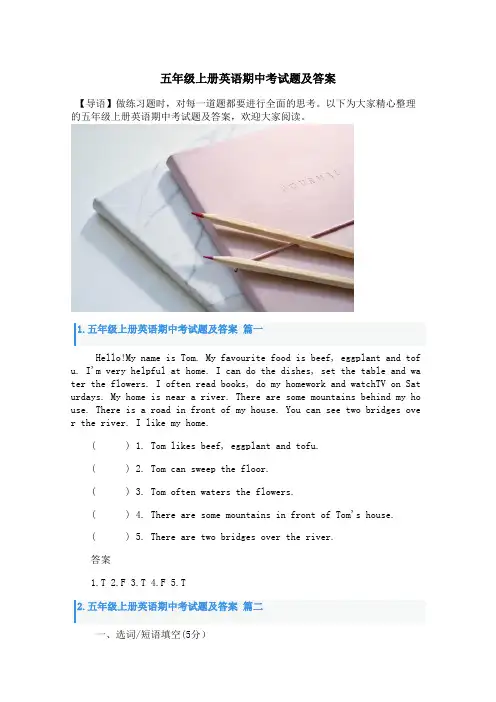 五年级上册英语期中考试题及答案