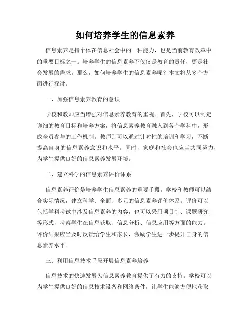 如何培养学生的信息素养