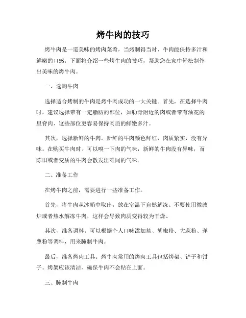 烤牛肉的技巧