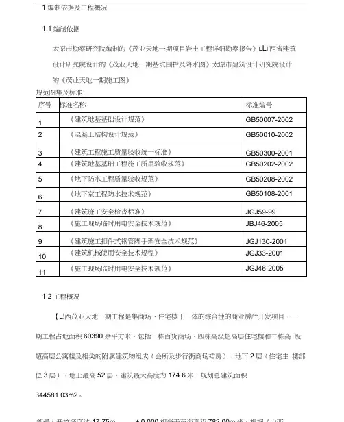 基坑深井降水封堵方案(修改后)