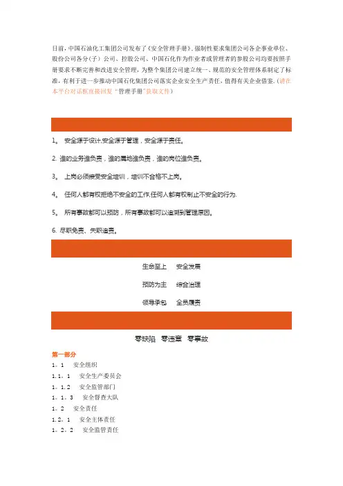 中石化安全管理手册