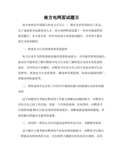 南方电网面试题目