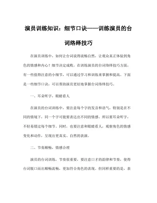 演员训练知识：细节口诀——训练演员的台词络绎技巧