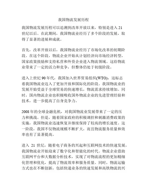我国物流发展历程
