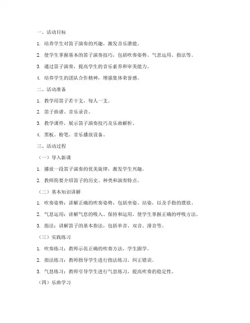 笛子教学教案模板范文