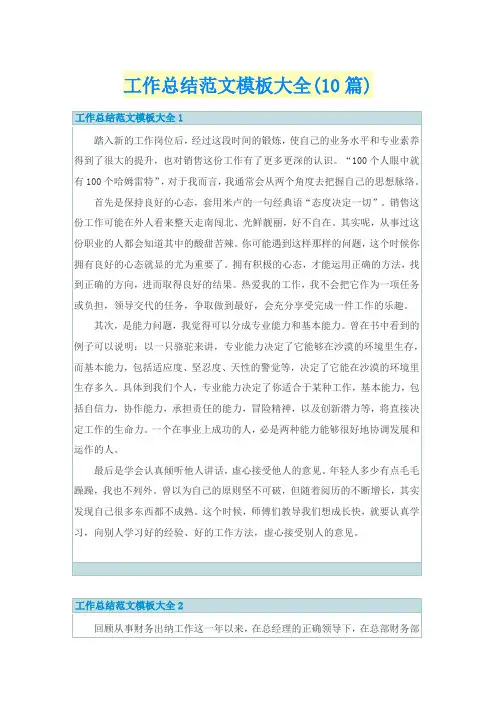 工作总结范文模板大全(10篇)