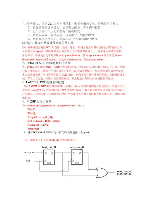 微电子专业公司招聘面试笔试题目