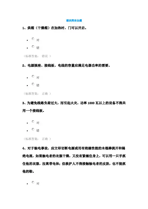 实验室准入考试知识
