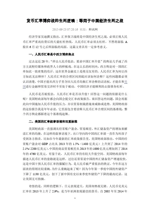 货币汇率博弈战的生死逻辑