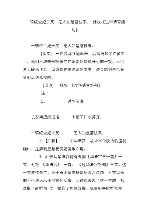 一骑红尘妃子笑,无人知是荔枝来 杜牧《过华清宫绝句》