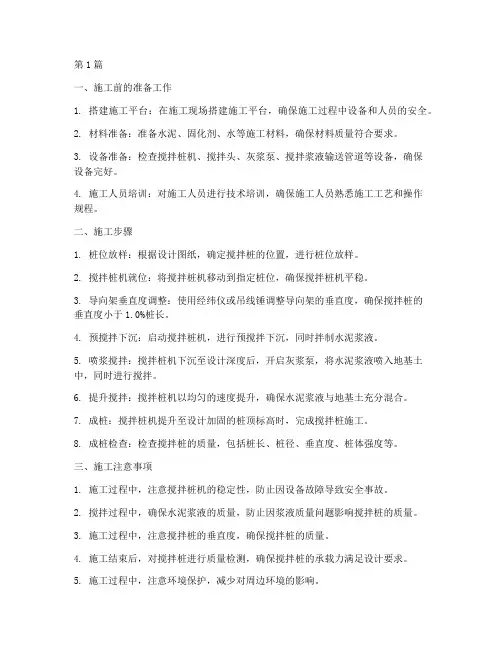 深层搅拌法施工程序(3篇)
