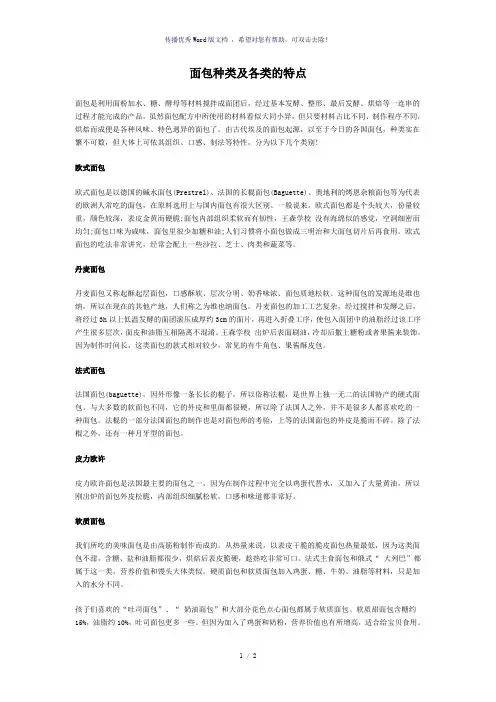 面包种类及各类的特点