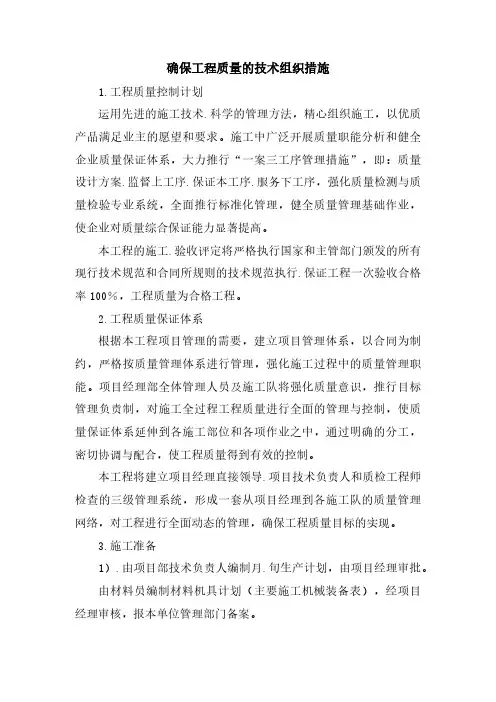 质量、安全、文明、工期保证措施