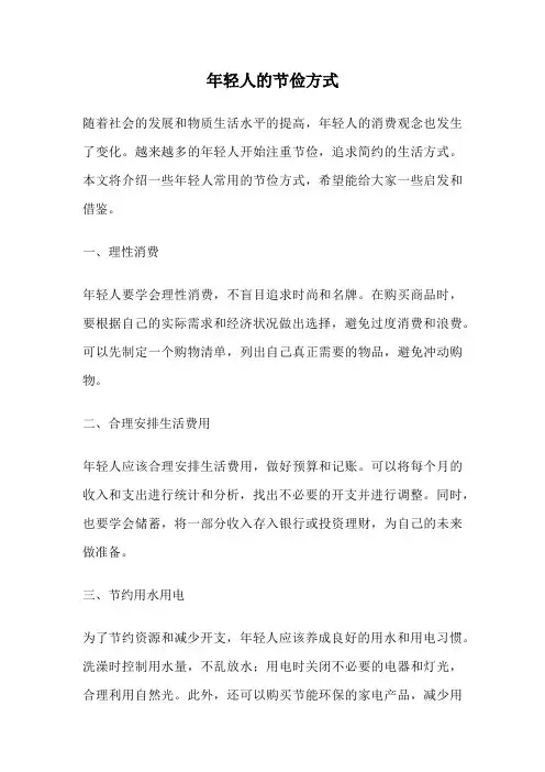 年轻人的节俭方式
