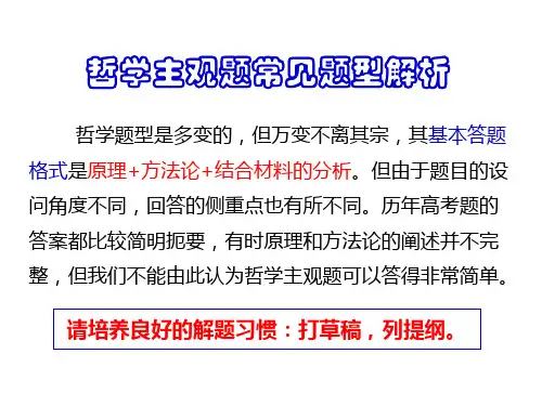 哲学主观题常见题型解析