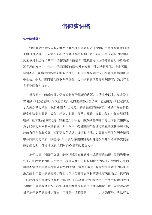 信仰演讲稿_2
