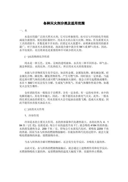 各种灭火剂分类及适用范围