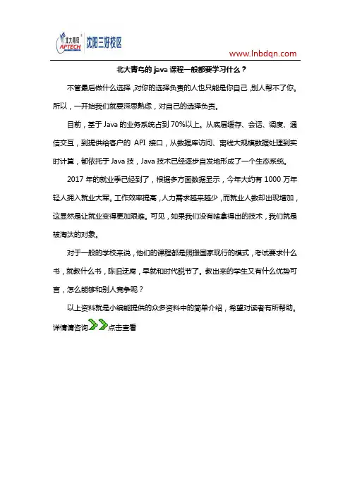 北大青鸟的java课程一般都要学习什么？