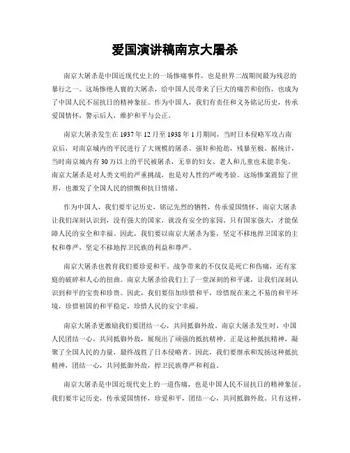 爱国演讲稿南京大屠杀