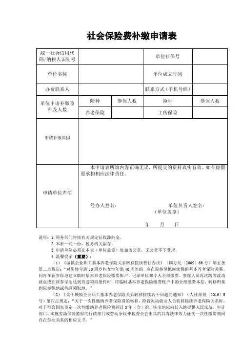 社会保险费补缴申请表