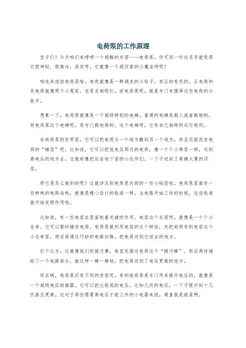 电荷泵的工作原理