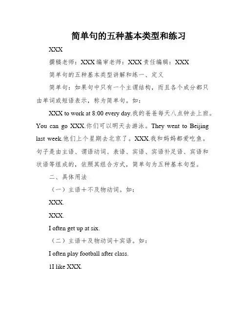 简单句的五种基本类型和练习