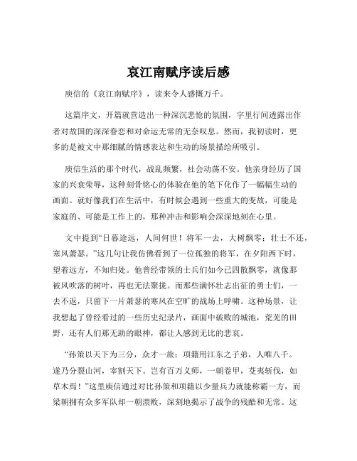 哀江南赋序读后感