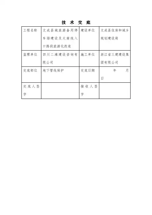 地下管线保护技术交底