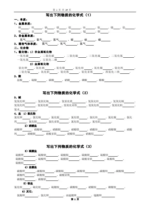 (word完整版)九年级化学默写听写知识总结,推荐文档