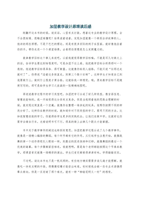 加涅教学设计原理读后感
