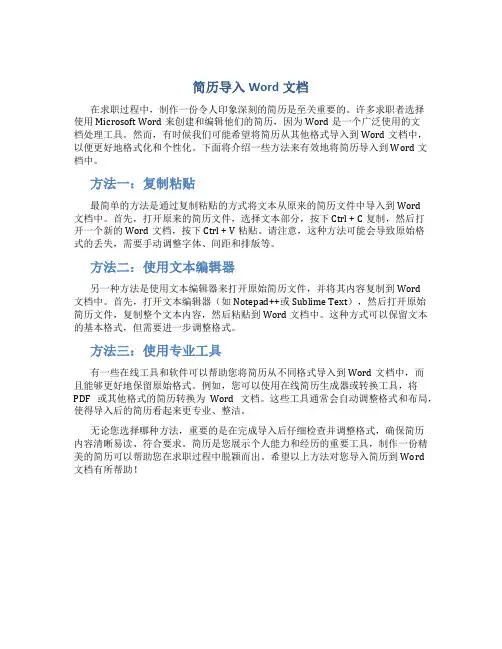 简历导入word文档