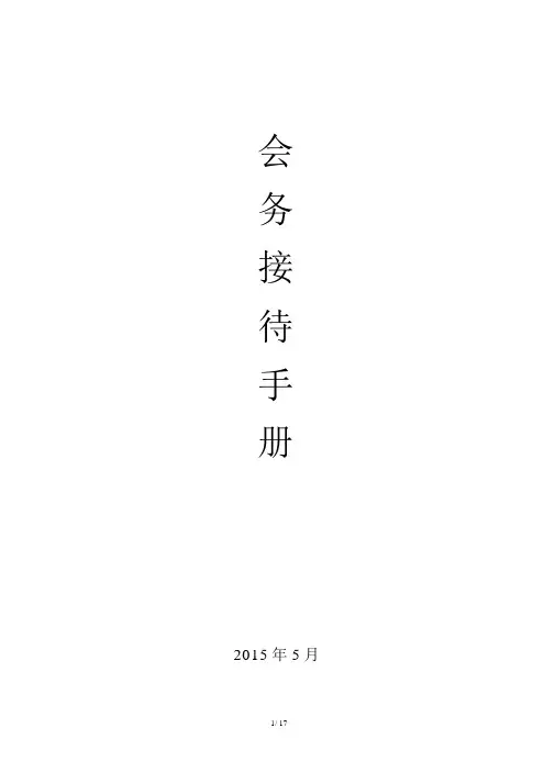 会务接待手册说明