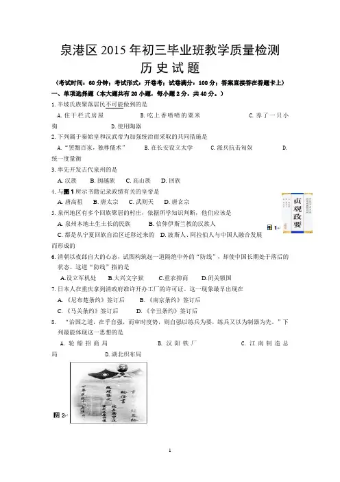 福建省泉州市泉港区2015届初中学业质量检测历史试题及答案