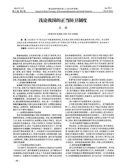 浅论我国的正当防卫制度