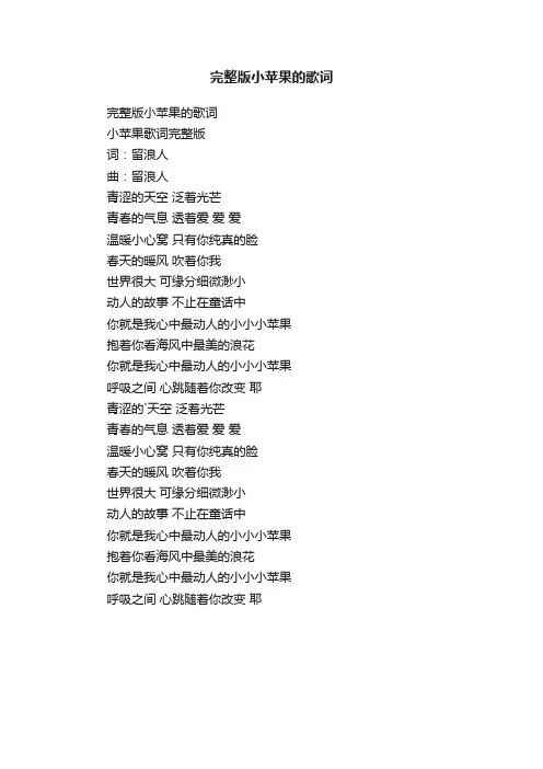 完整版小苹果的歌词