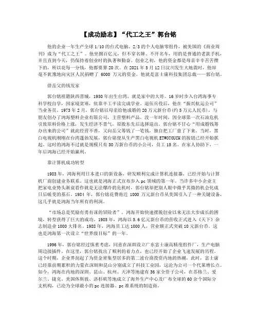 【成功励志】“代工之王”郭台铭