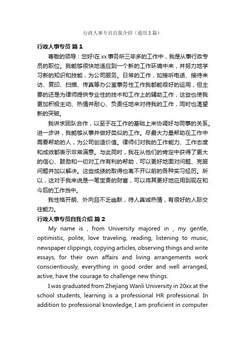 行政人事专员自我介绍（通用3篇）