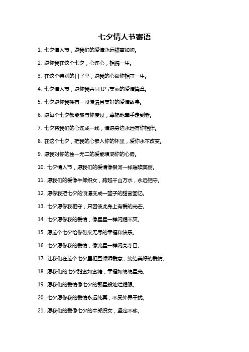 七夕情人节寄语
