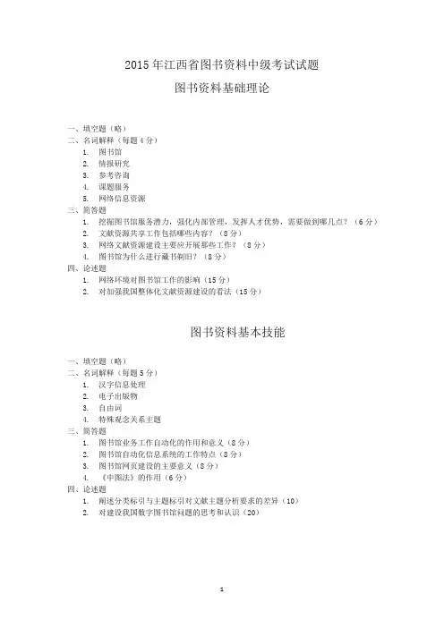 江西省图书馆中级职称考试试题