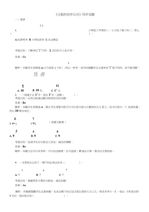 人教版小学三年级上册《分数的初步认识》同步试题.doc