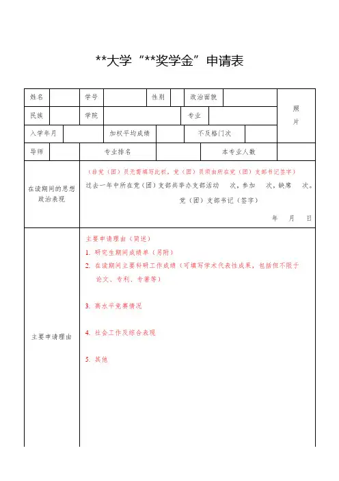 奖学金申请表