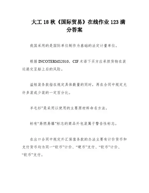 大工18秋《国际贸易》在线作业123满分答案