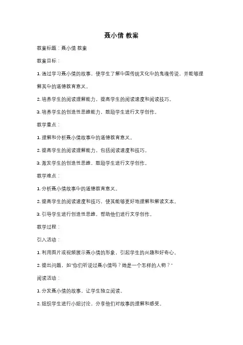 聂小倩 教案
