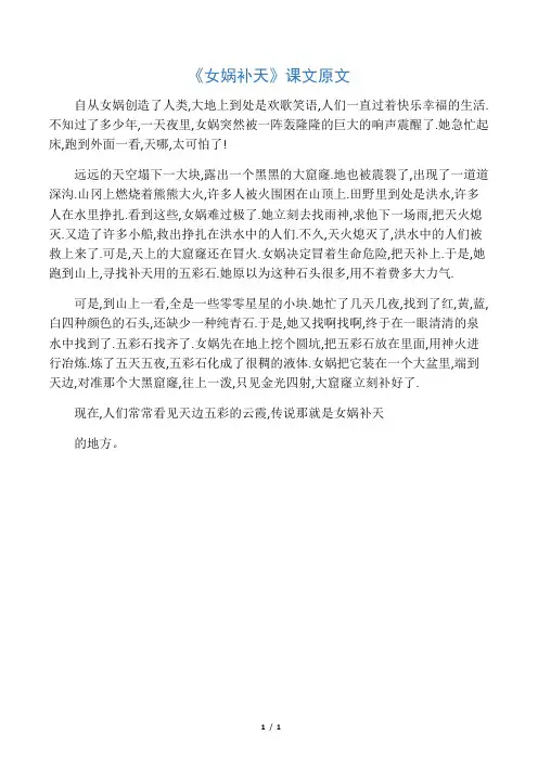 《女娲补天》课文原文